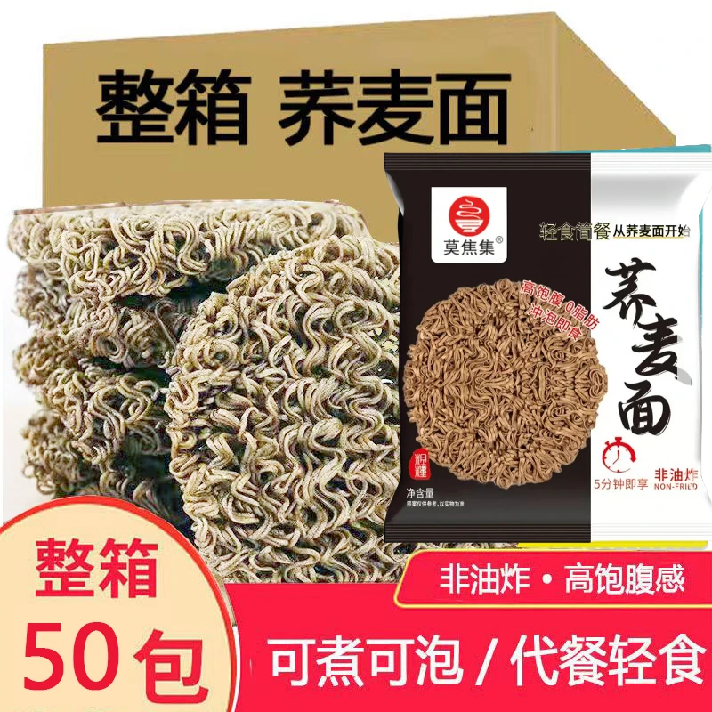 【半价抢30袋】荞麦面荞麦面方便面0脂肪0蔗糖带调料包整箱批发1包