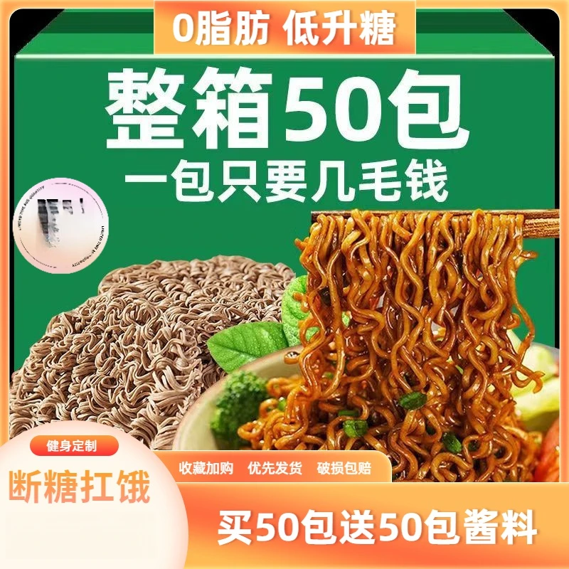 【半价抢30袋】荞麦面荞麦面0脂肪0蔗糖带调料方便1包免煮即食代餐