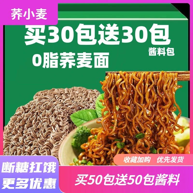 荞麦面0脂肪0蔗糖带调料包免煮即食方便面热干面拉面拌面减0肥