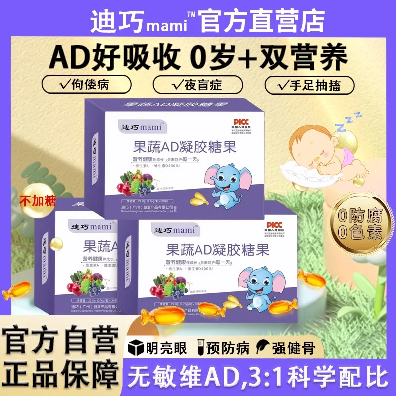 【官方活动】维生素AD钙搭档新生宝宝婴儿童缺钙补维AD无敏双倍补钙