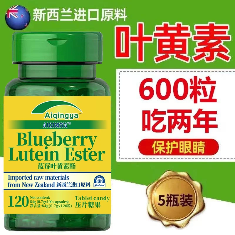 【到手5瓶】600粒蓝莓叶黄素酯儿童成人中老年