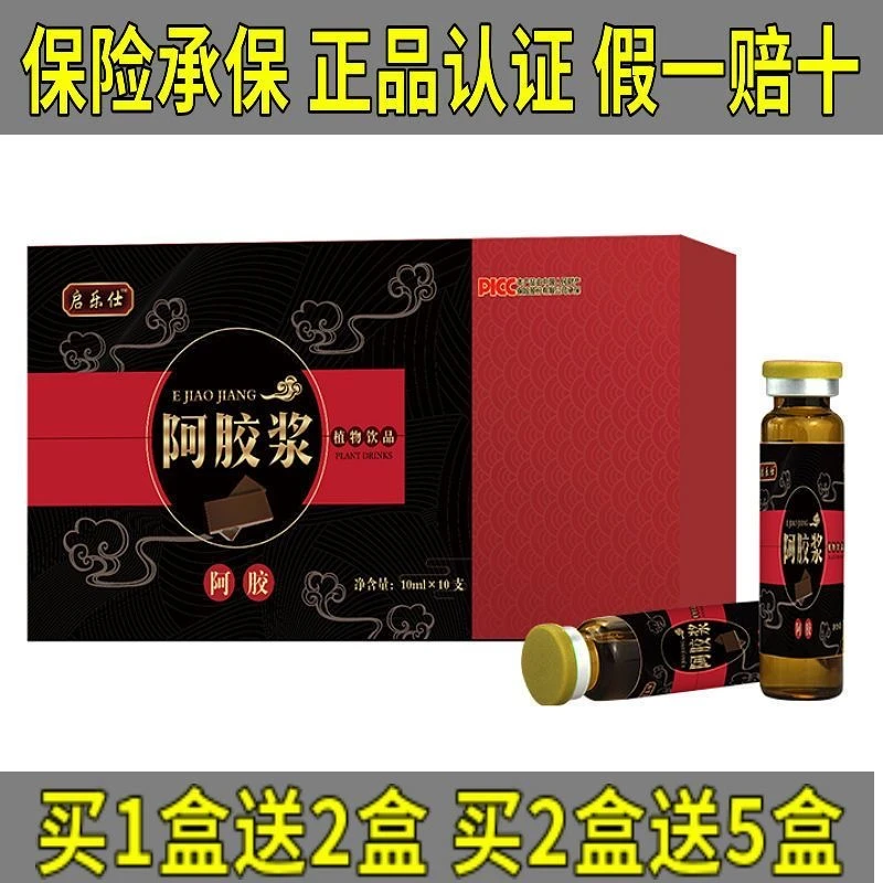阿胶浆阿胶口服液阿胶饮品驴皮阿胶气血
