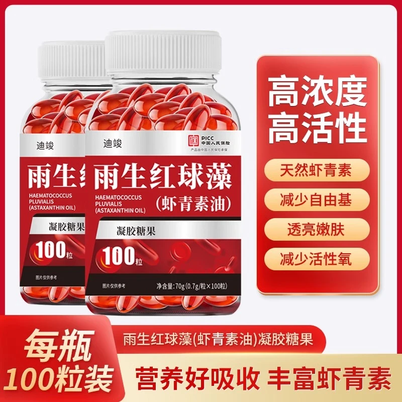 【到手6瓶】虾青素天然雨生红球藻软胶囊口服精华官方旗舰店正品
