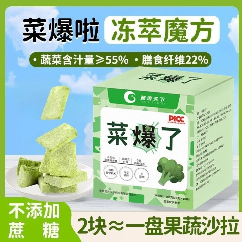 【官方正品】菜爆了复合果蔬膳食纤维蔬菜干减脂期代餐营养饱腹食品