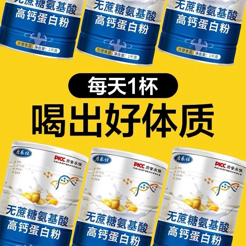 1000g氨基酸高钙蛋白粉抵抗力差增强体质免疫力中老年儿童营养品