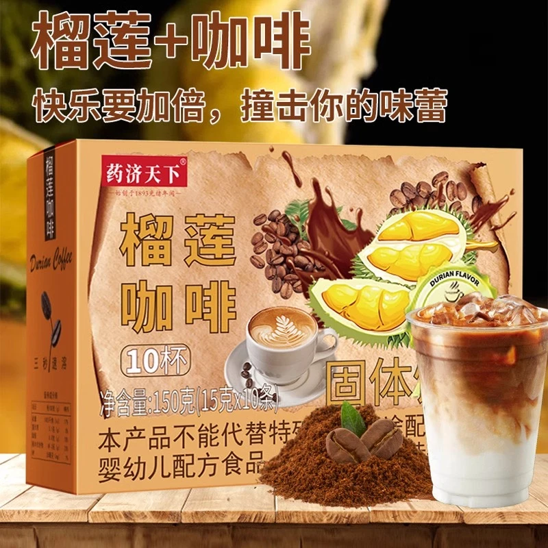 【到手5盒】药济天下榴莲咖啡热泡醇香咖啡粉浓香官方旗舰店正品