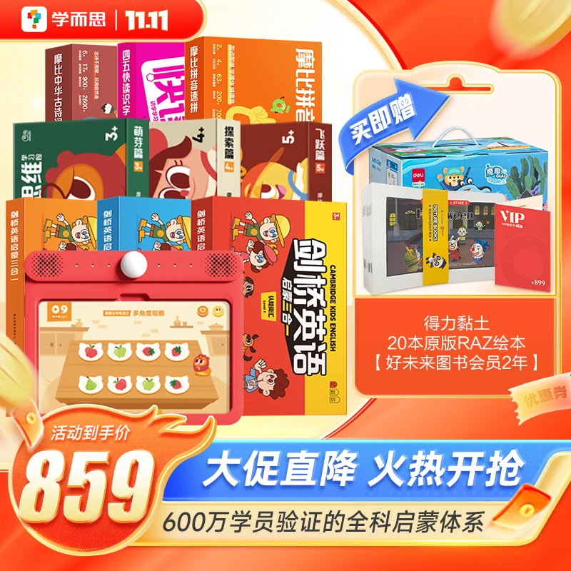 思维机+思维卡+语文包+英语包 套组  2-8岁儿童一站式思维启蒙