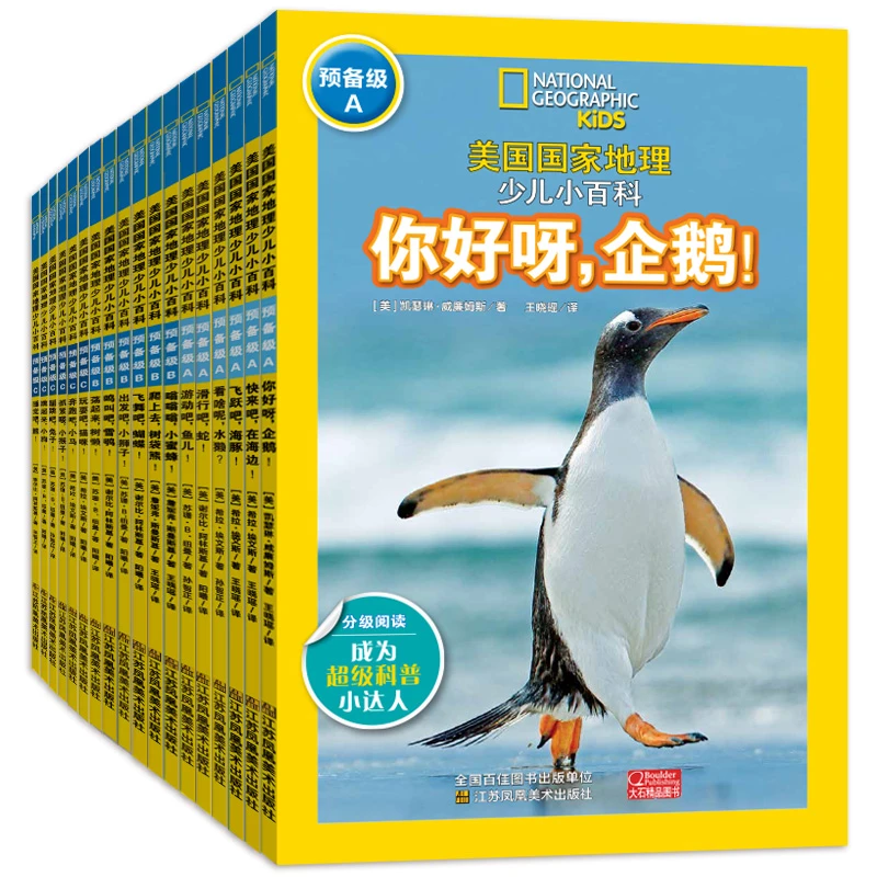 美国国家地理少儿小百科-预备级 初级 中级 高级