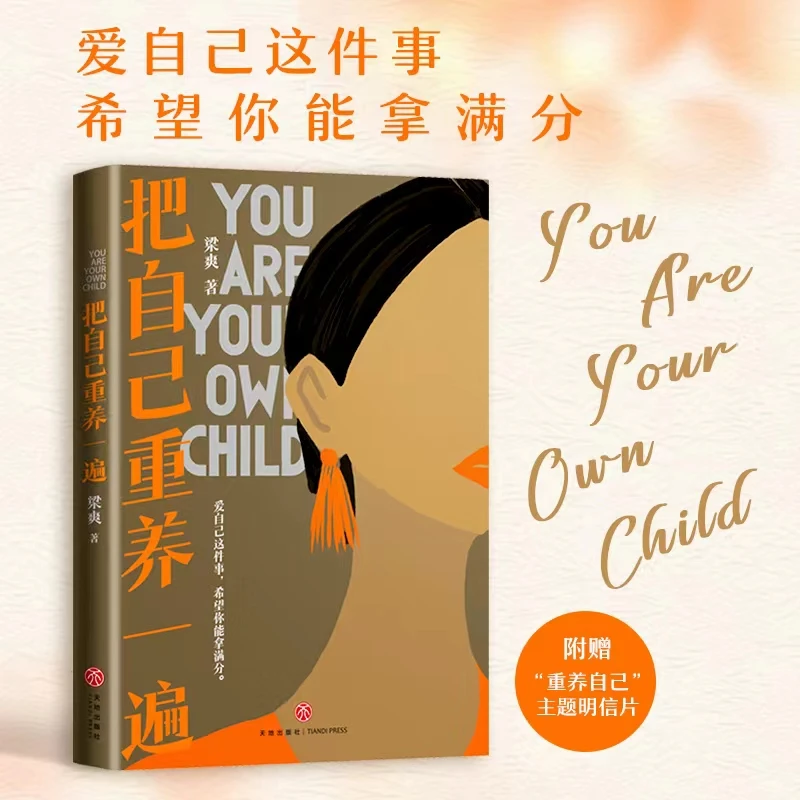 把自己重养一遍 爱自己这件事，希望你能拿满分 伊能静的生活理念