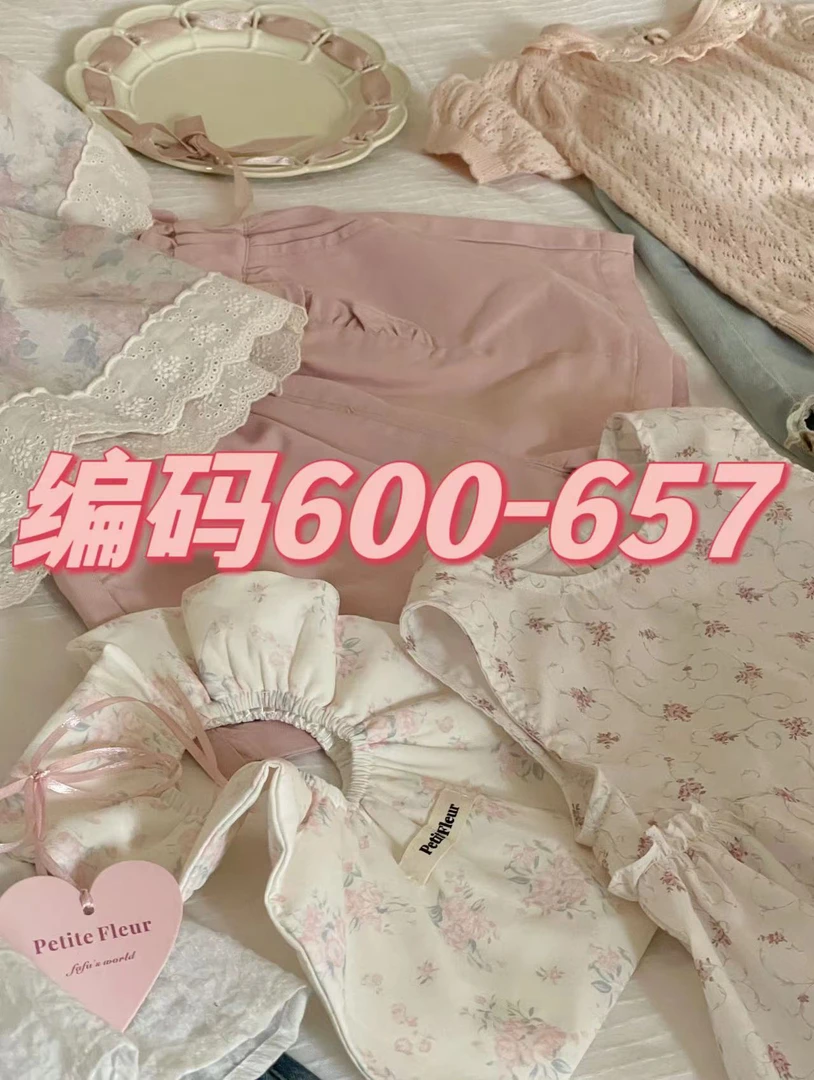 600-649-H家实体品牌-童装（NO退换）