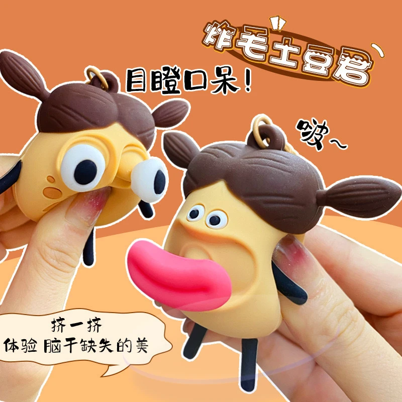 香肠嘴娃娃嘟嘟嘴挂件可爱炸毛土豆爆眼亲嘴款式挂件挤挤君惯性