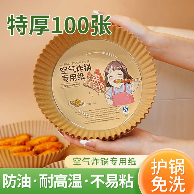 空气炸锅纸家用免洗不粘圆形不漏一次性防油油纸盘特厚烘培烧烤