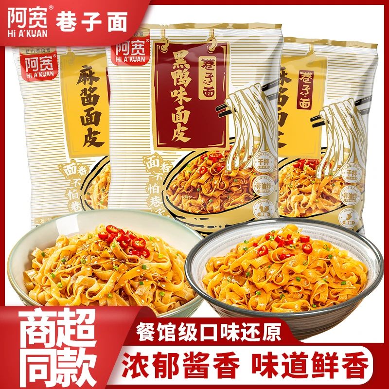 阿宽巷子面黑鸭味麻酱面皮方便火鸡面速食懒人非油炸干拌甜辣宵夜