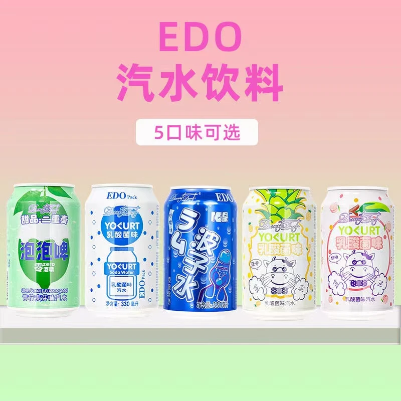 饮用限量整箱EDOpack乳酸菌汽水波子330ml碳酸网红品批发团购常温