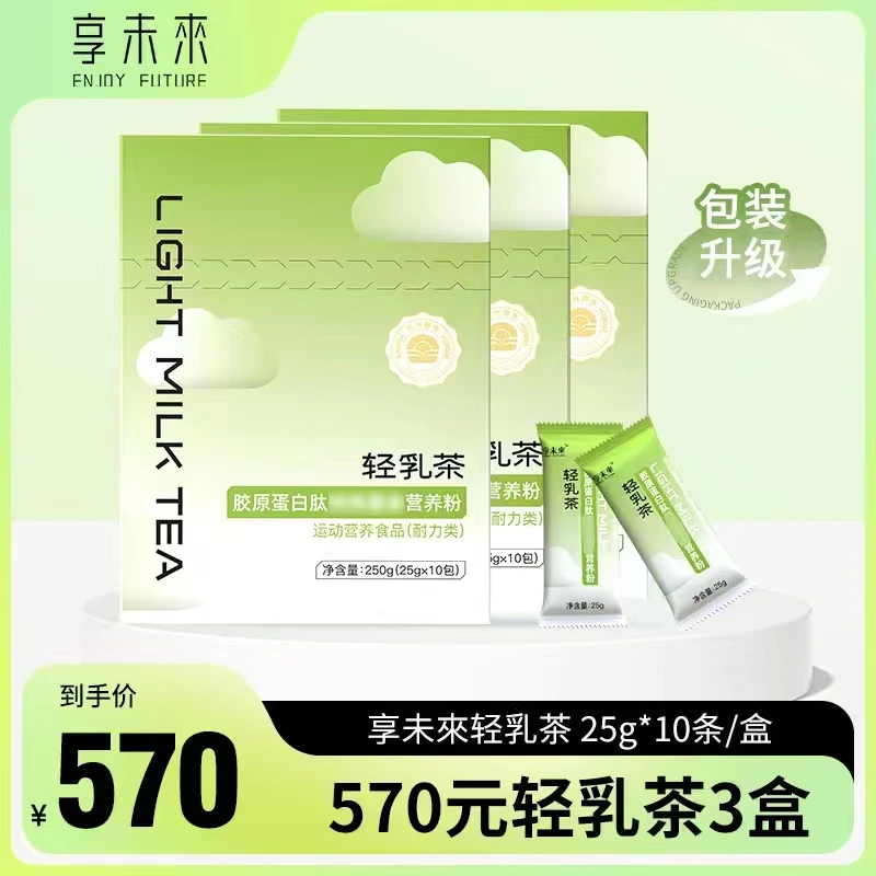 小红书爆款推荐享未来轻乳茶 喝点健康美味的轻乳茶丝滑口感 饱腹