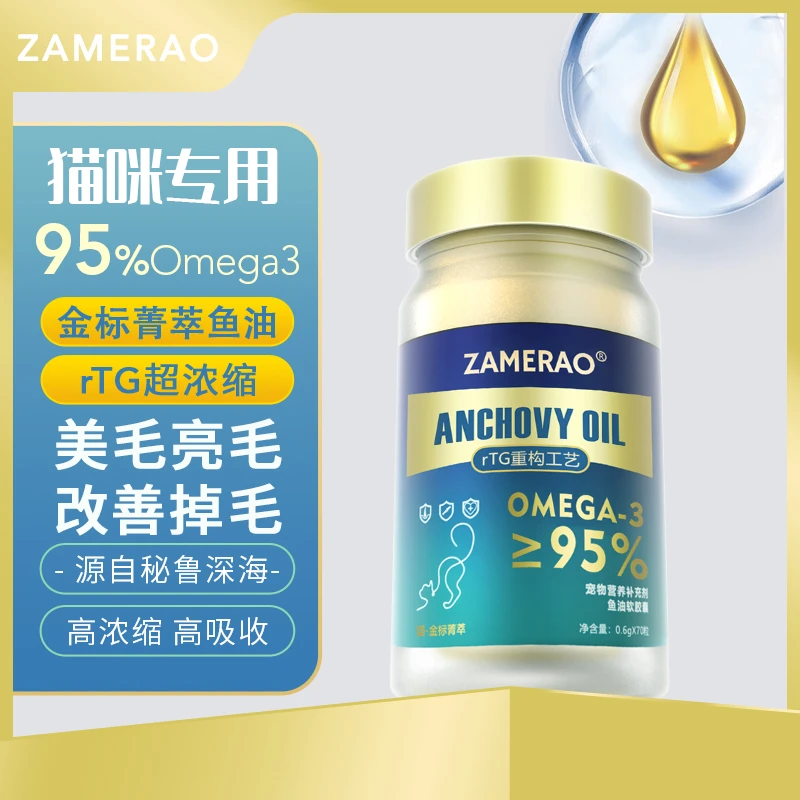 ZAMERAO猫咪专用深海鱼油美毛亮毛防掉毛成幼猫卵磷脂宠物营养