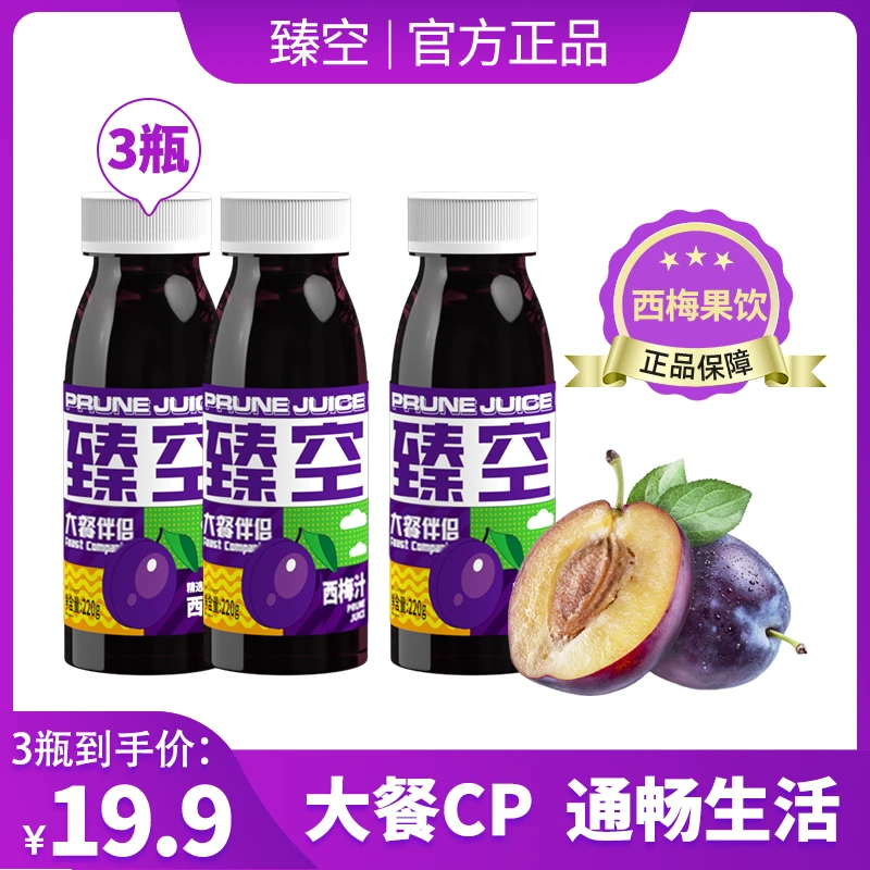 臻空西梅汁大餐伴侣臻空益生元浓缩果蔬汁膳食纤维果饮