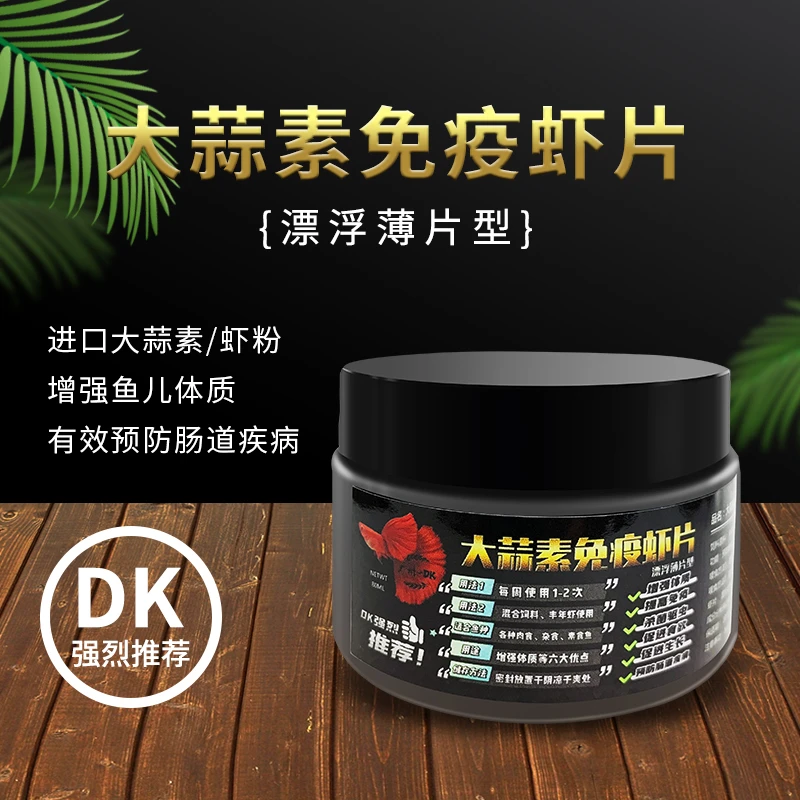 大蒜素虾上浮片小型观赏鱼粮营养高蛋白薄片漂浮型饲料水族观赏鱼
