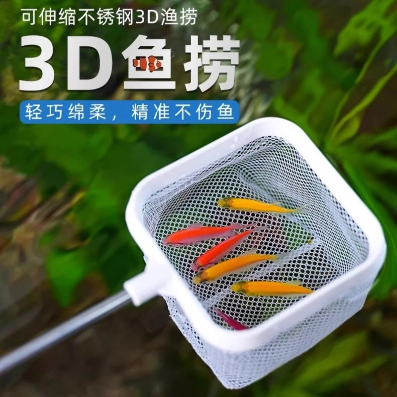 捞鱼网3D小型观赏鱼两用水族用品伸缩手抄网耐用渔捞鱼网兜养鱼