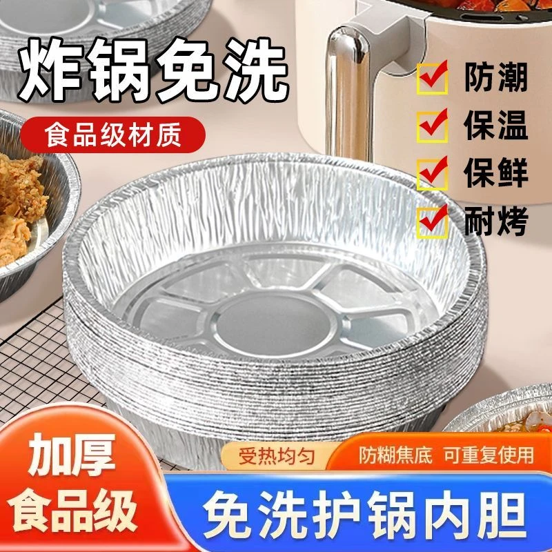 加厚锡纸盘家用空气炸锅纸盘圆形铝箔盘烤箱烘焙耐高温