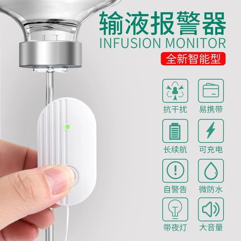 输液报警器充电款吊针打点滴输液宝挂水吊水低药量病床陪护提醒器