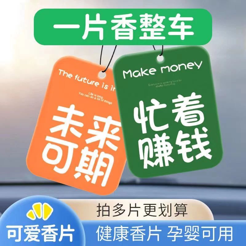 车载香片汽车香薰片网红挂件车用香水男士专用车内高档持久淡香氛