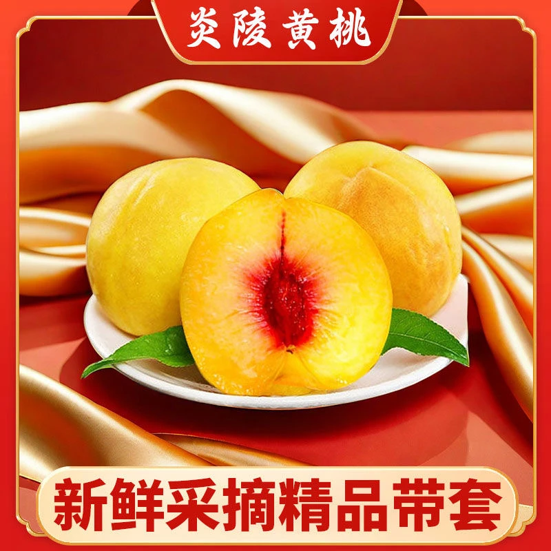 【精品9枚装】正宗炎陵黄桃湖南特产当季新鲜红心锦绣水蜜桃香甜
