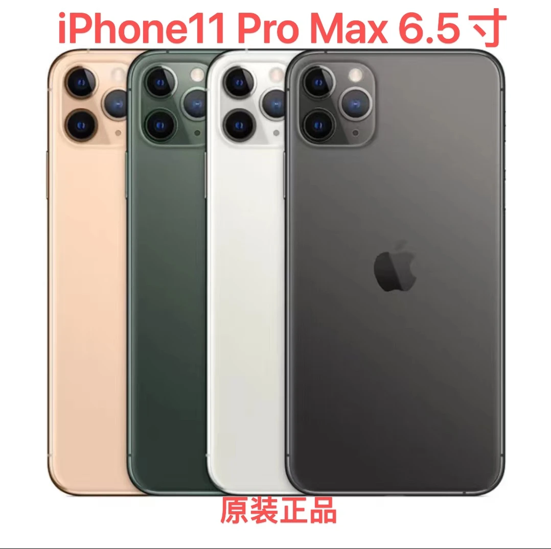 8新 Apple/苹果 11 Pro Max 6.5寸 国行原装正品 4G双卡全网通
