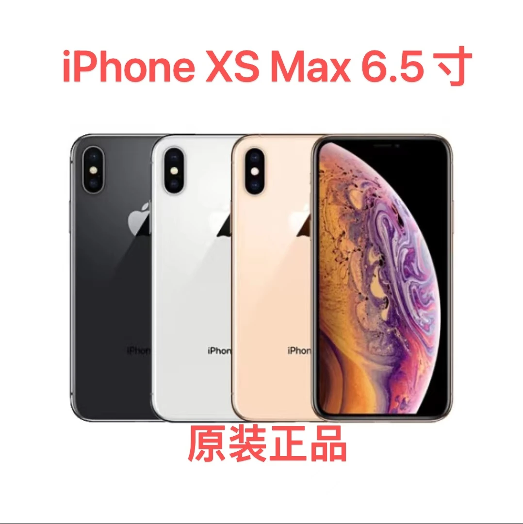 9新 Apple/苹果 XS Max 6.5寸 国行原装正品 4G双卡全网通银色