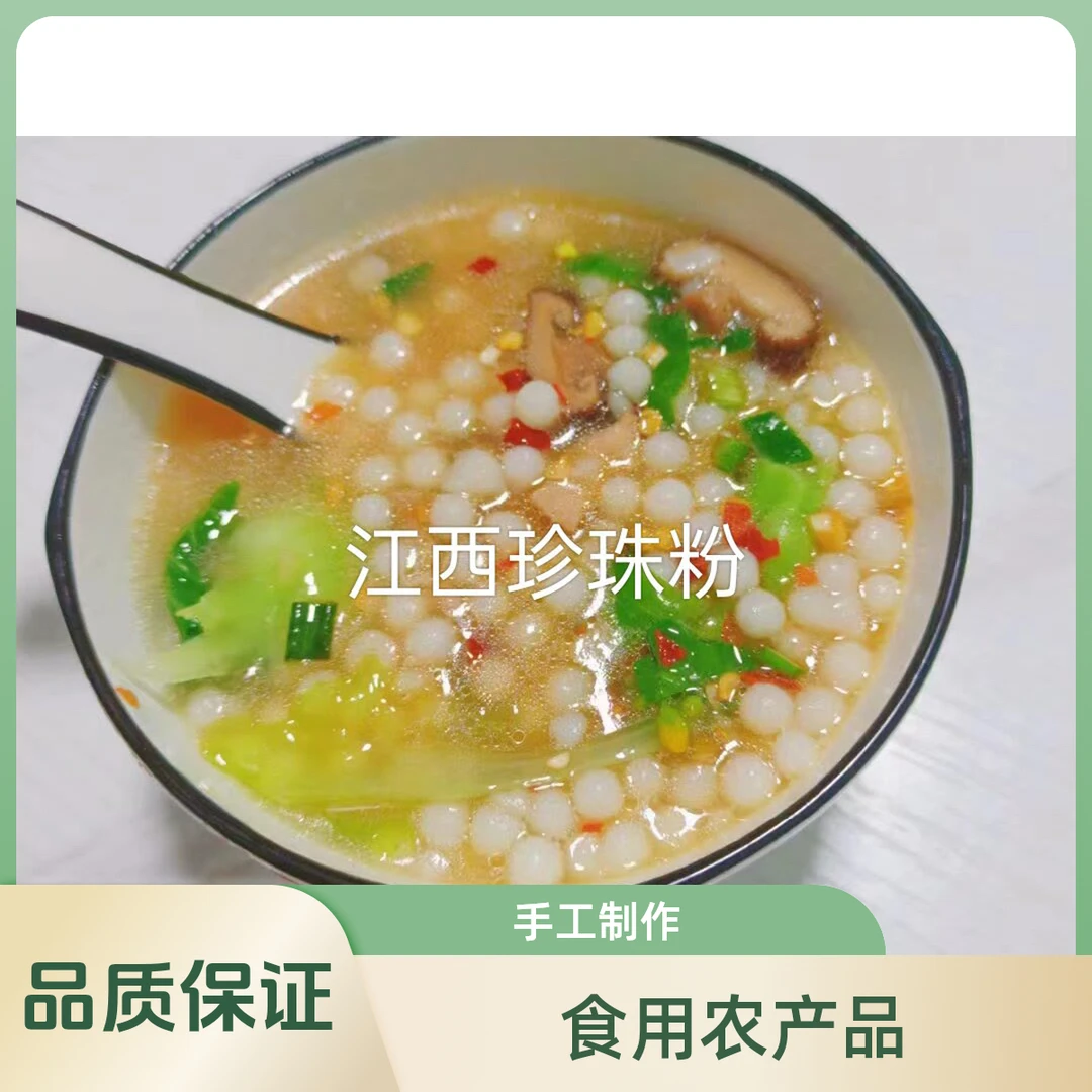 江西赣南于都特色美食大米手工珍珠粉500克一袋