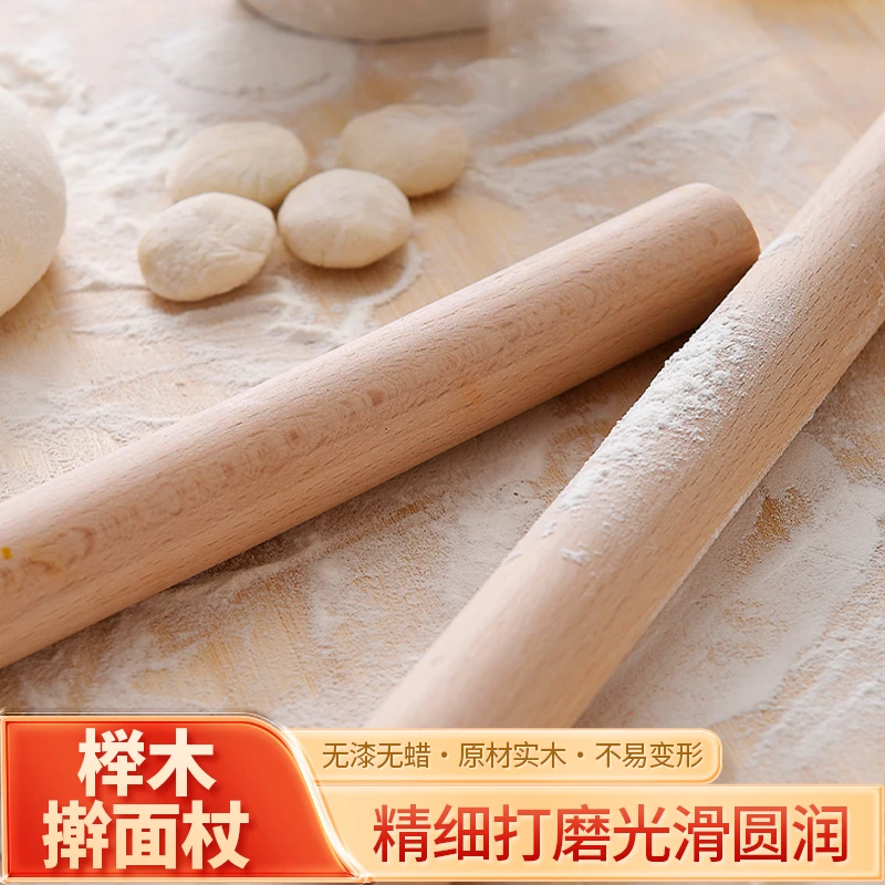家用榉木实木擀面杖擀面棍擀面棒加粗加长款烘焙工具压面棍面粉棍