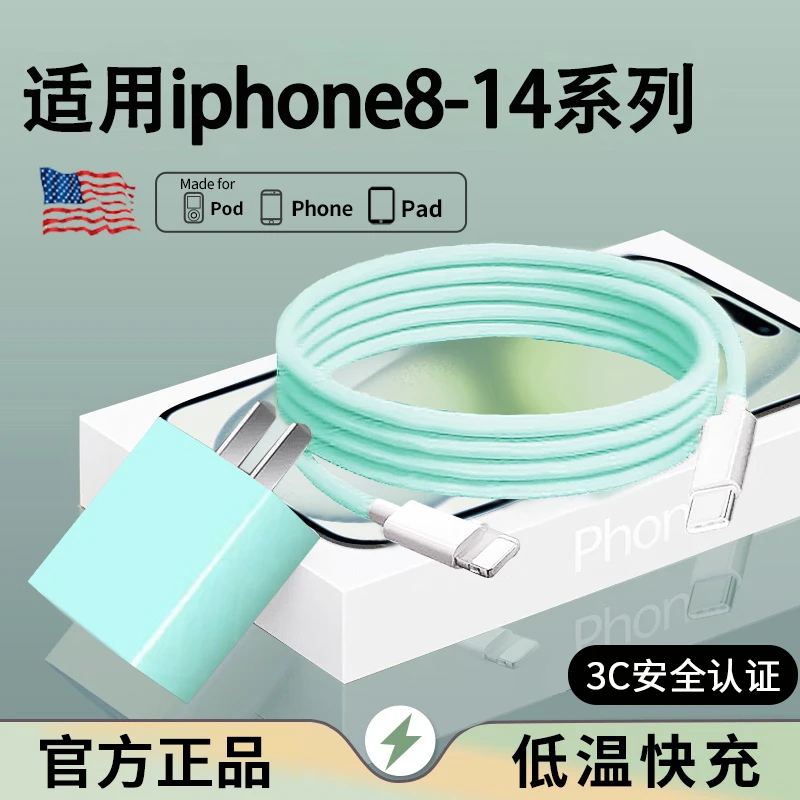 适用于苹果手机PD20W30W绿色快充充电器头苹果快充数据线pd快充头