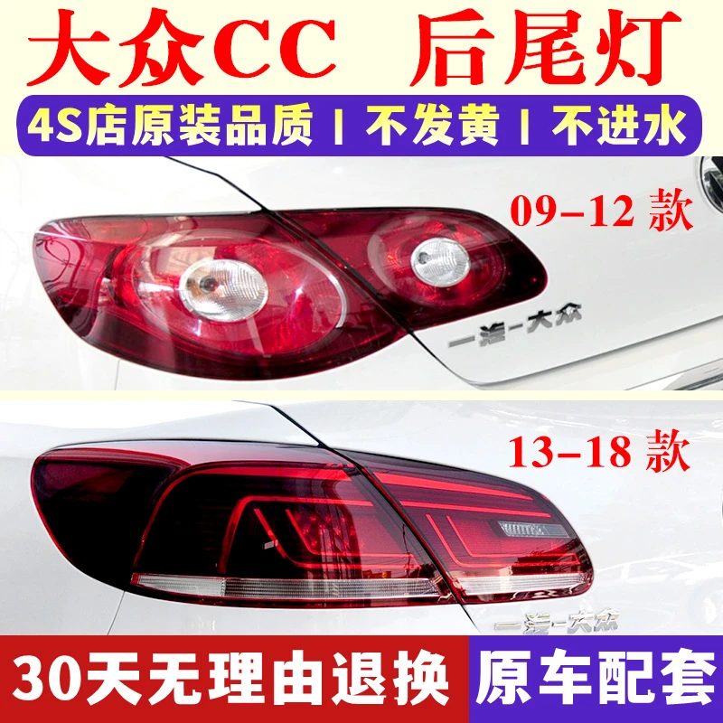适配10-18款大众CC后尾灯半总成大众CC后尾灯壳倒车转向刹车灯罩