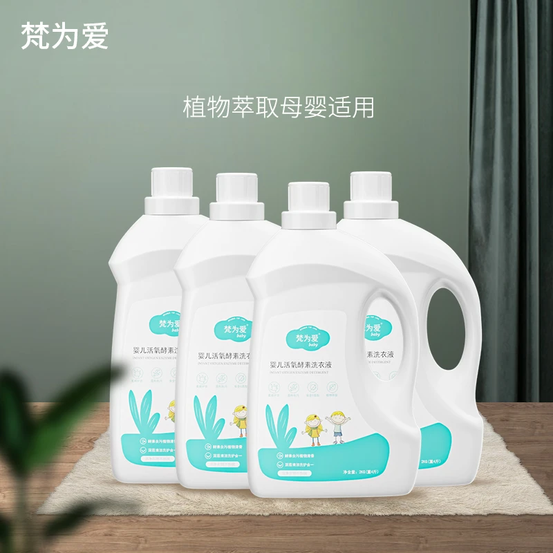 【主播专属】4瓶16斤婴儿洗衣液 植物清香活氧酵素衣服清洁剂留香