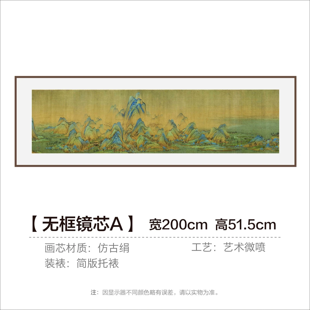 时空有画王希孟【千里江山】无框镜芯 超清复刻 馆藏绢丝材质画芯