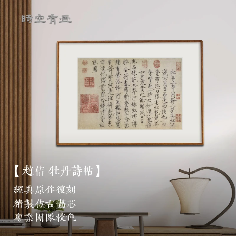 赵佶【牡丹诗帖】经典书法国画黄檀木装裱书房茶室挂画新中式装饰画