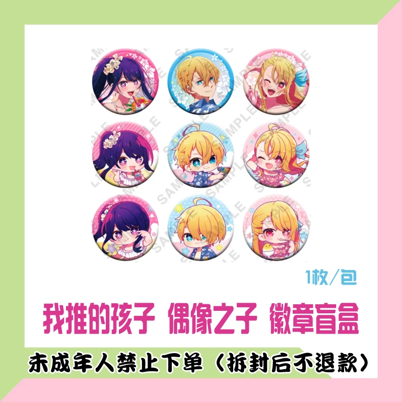 【代拆盒】我推的孩子 偶像之子徽章吧唧 盲盒