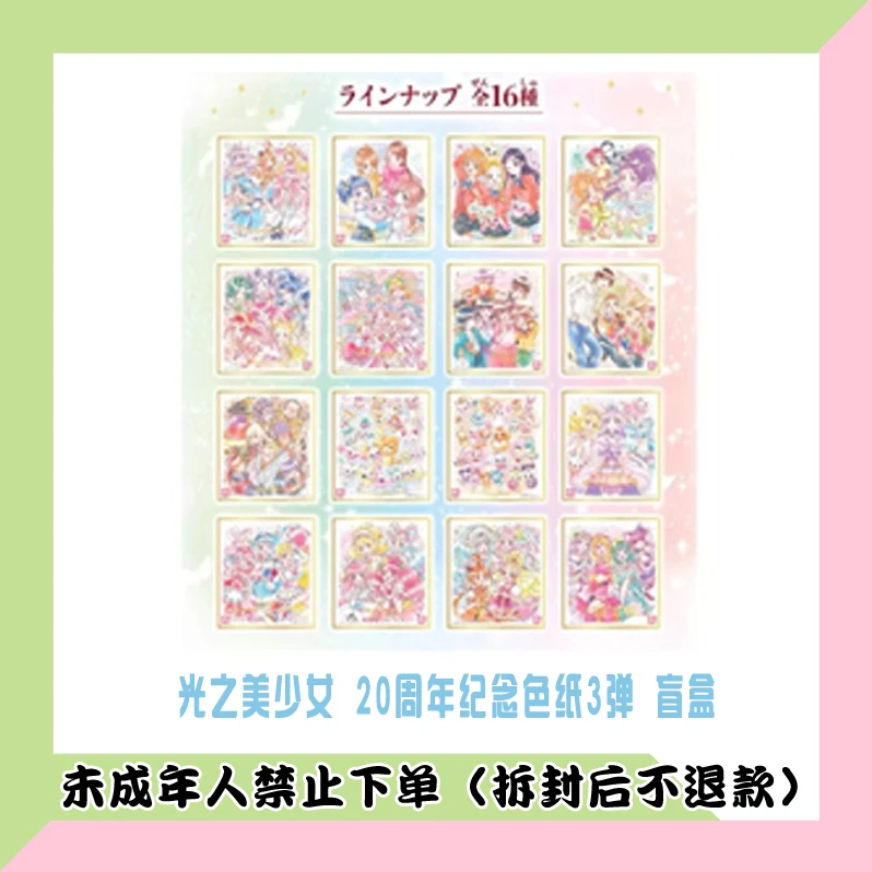 【代拆盒】光之美少女20周年纪念色纸3弹盲盒动漫