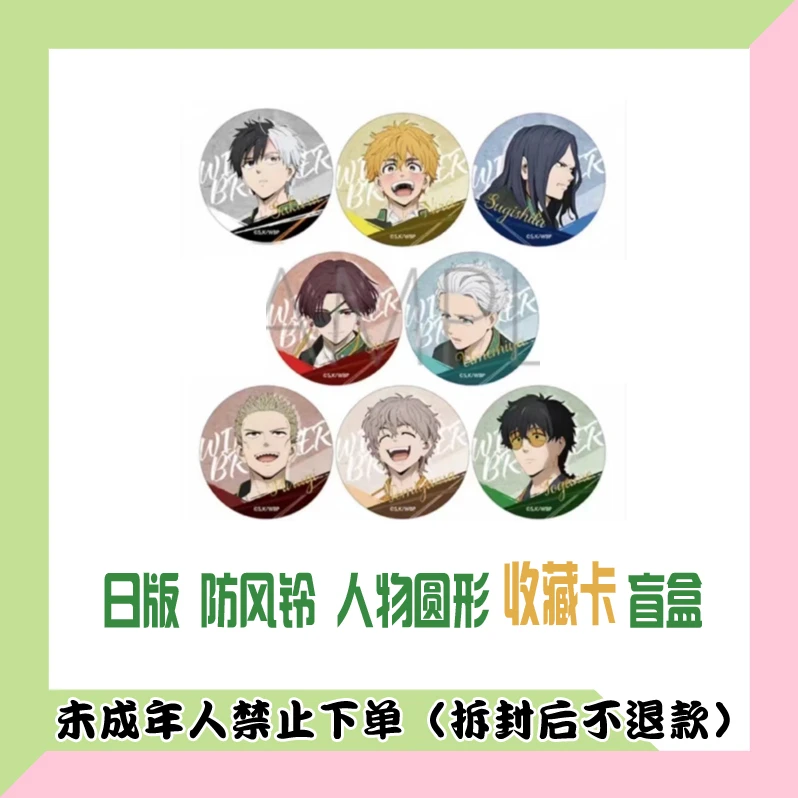 【代拆盒】日版 防风铃 人物圆形收藏卡 盲盒