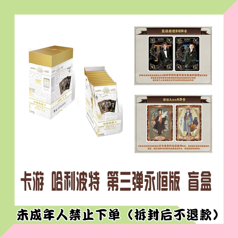 【代拆盒】卡游 哈利波特 第三弹典藏卡 永恒版 盲盒