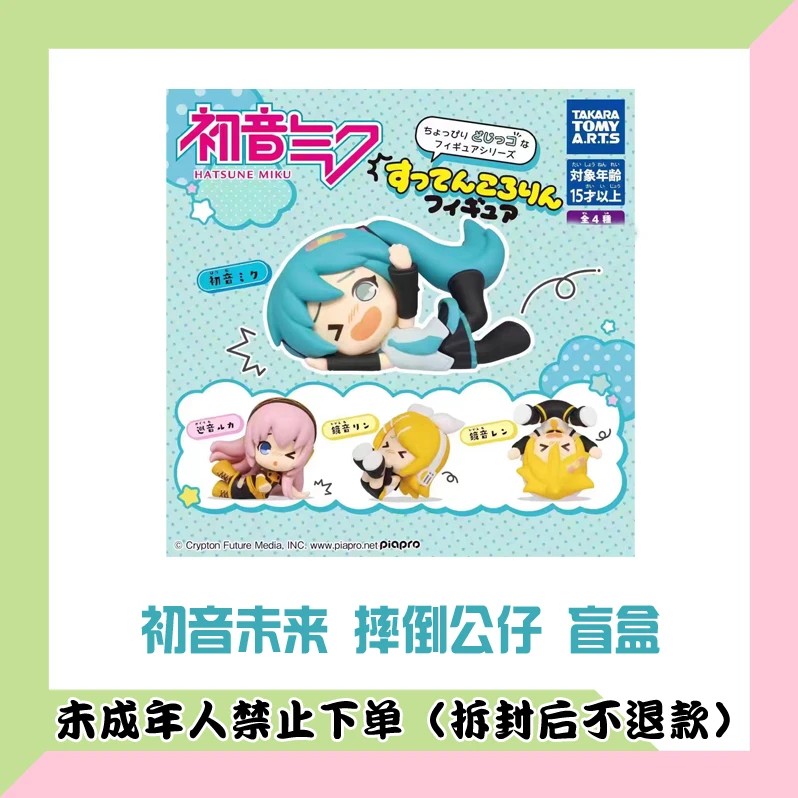 【代拆盒】初音未来 摔倒公仔 盲盒