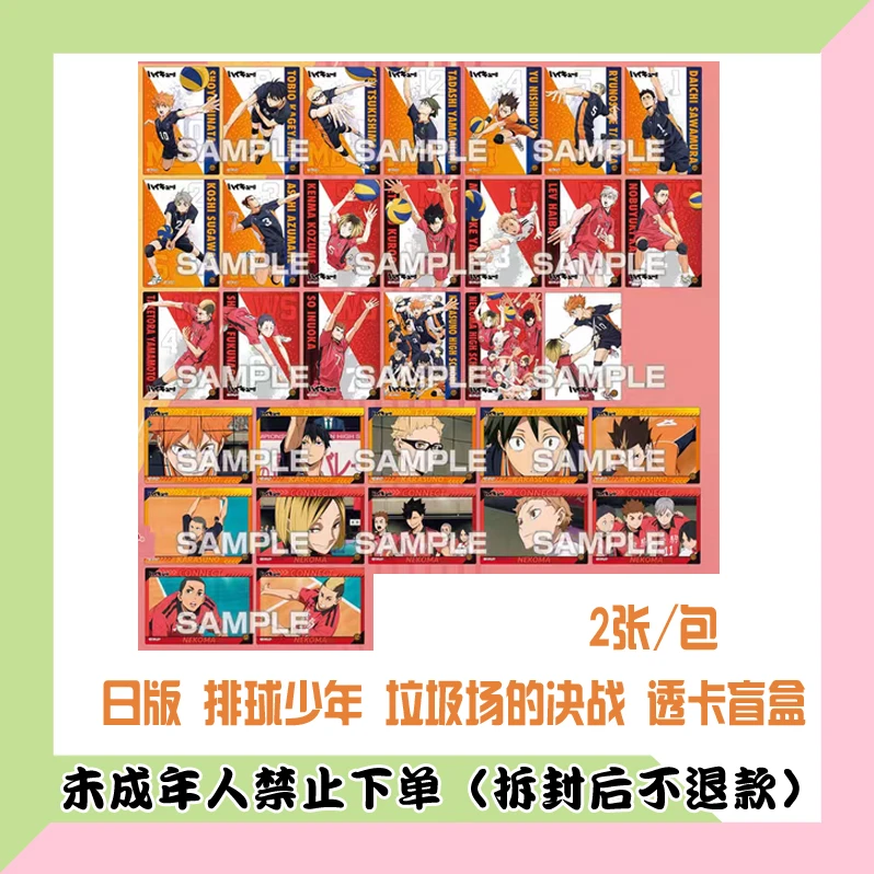 【代拆盒】排球少年 垃圾场的决战 透卡盲盒