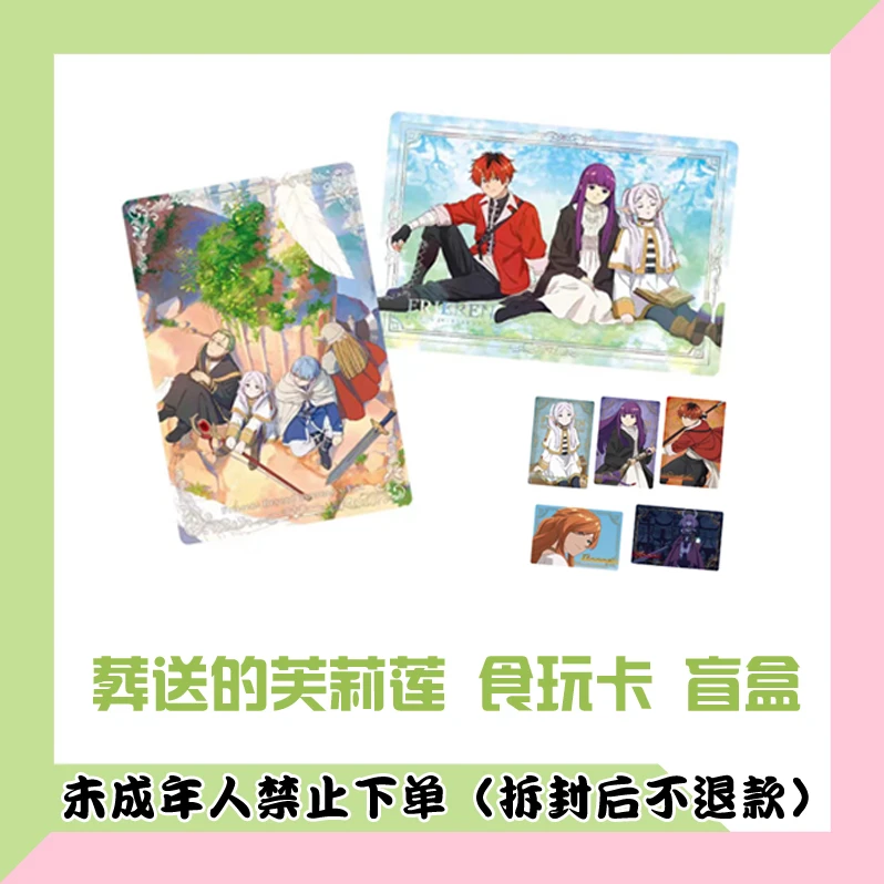 【代拆盒】葬送的芙莉莲 食玩卡 卡牌盲盒
