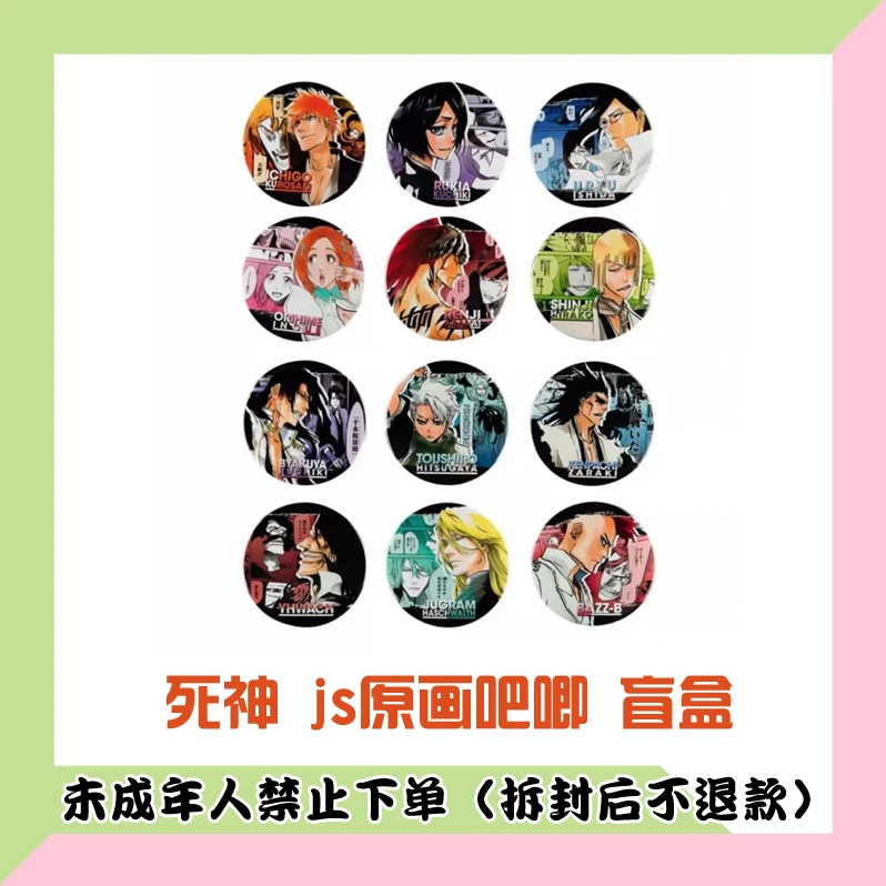 【代拆盒】日版 死神 JS原画吧唧 盲盒