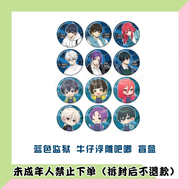 【代拆盒】蓝色监狱 牛仔浮雕吧唧  盲盒