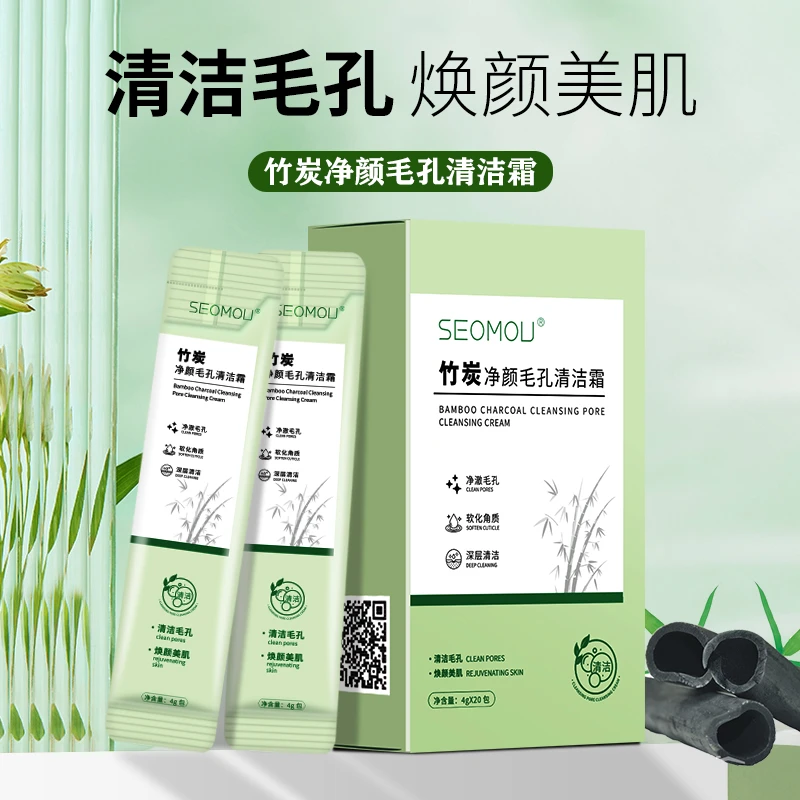 竹炭 净颜 毛孔清洁霜 软化角质 细腻毛孔 清透水净澈 涂抹式护肤