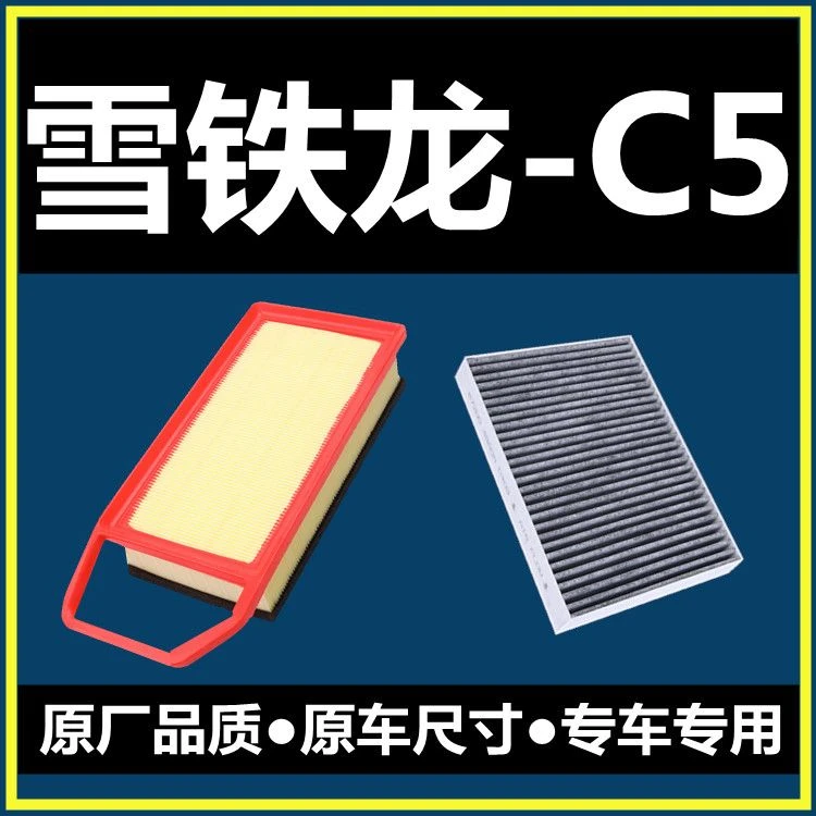 适配10-19年款雪铁龙C5空气滤芯2.0/2.3空调滤清器3.0L空滤12