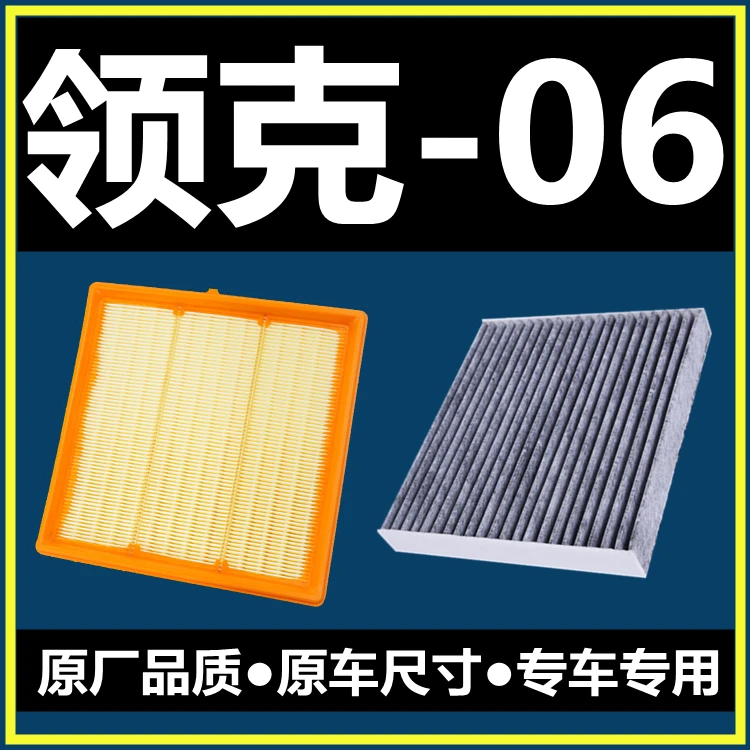 适配20-21-22款领克06空气滤芯PLUS空调滤清器PRO格MHEV混动1.5T