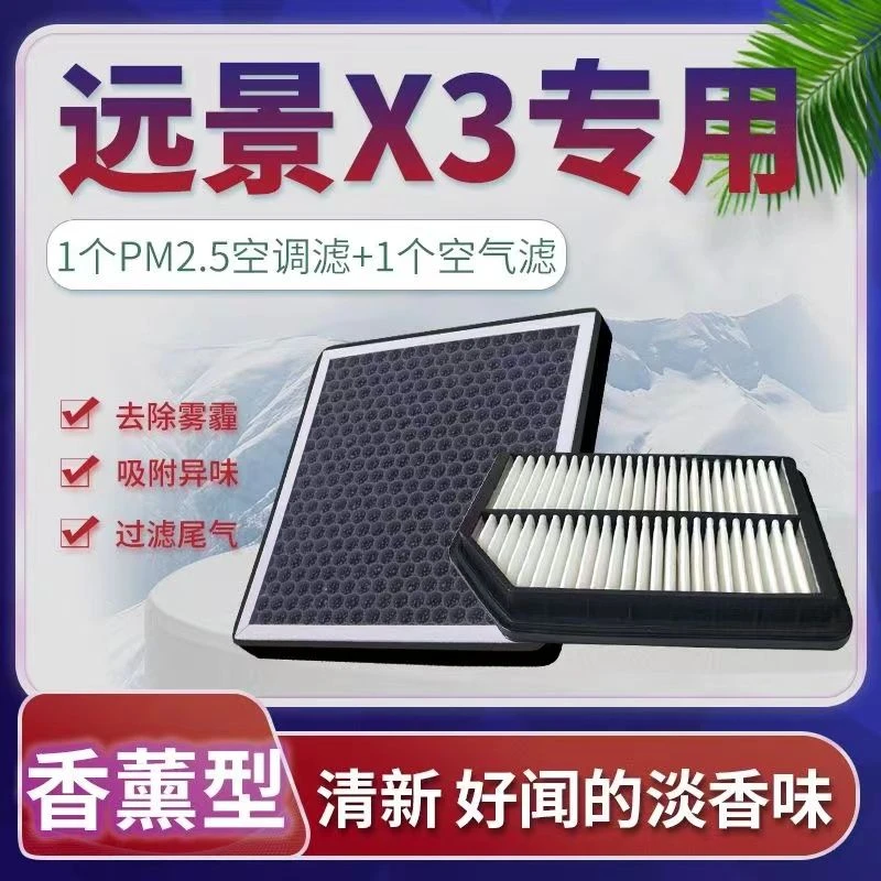 适配吉利远景X3香薰空调滤芯N95活性炭PM2.5高效过滤器空气滤芯