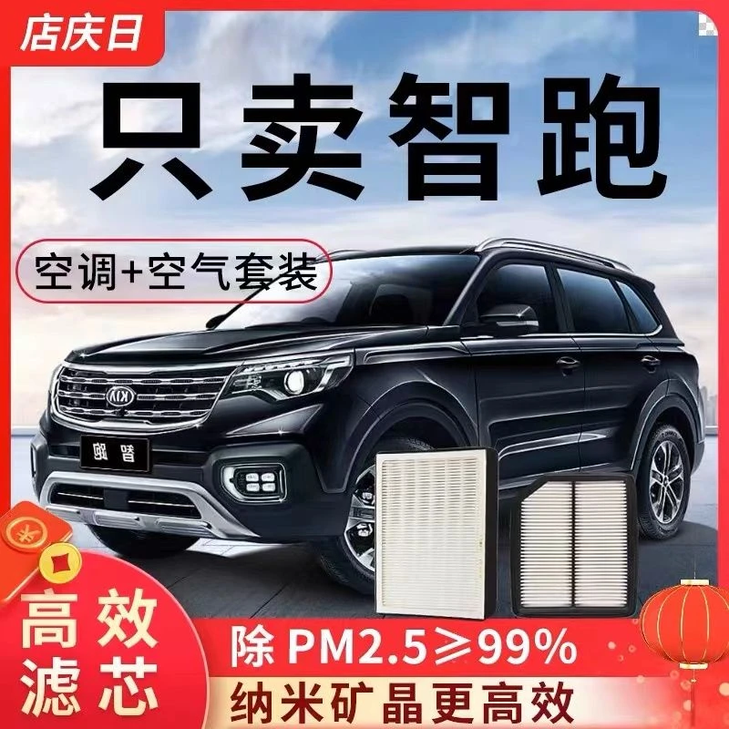 适配起亚智跑香薰N95空调滤芯空气格原装升级带香味防雾霾PM2.5